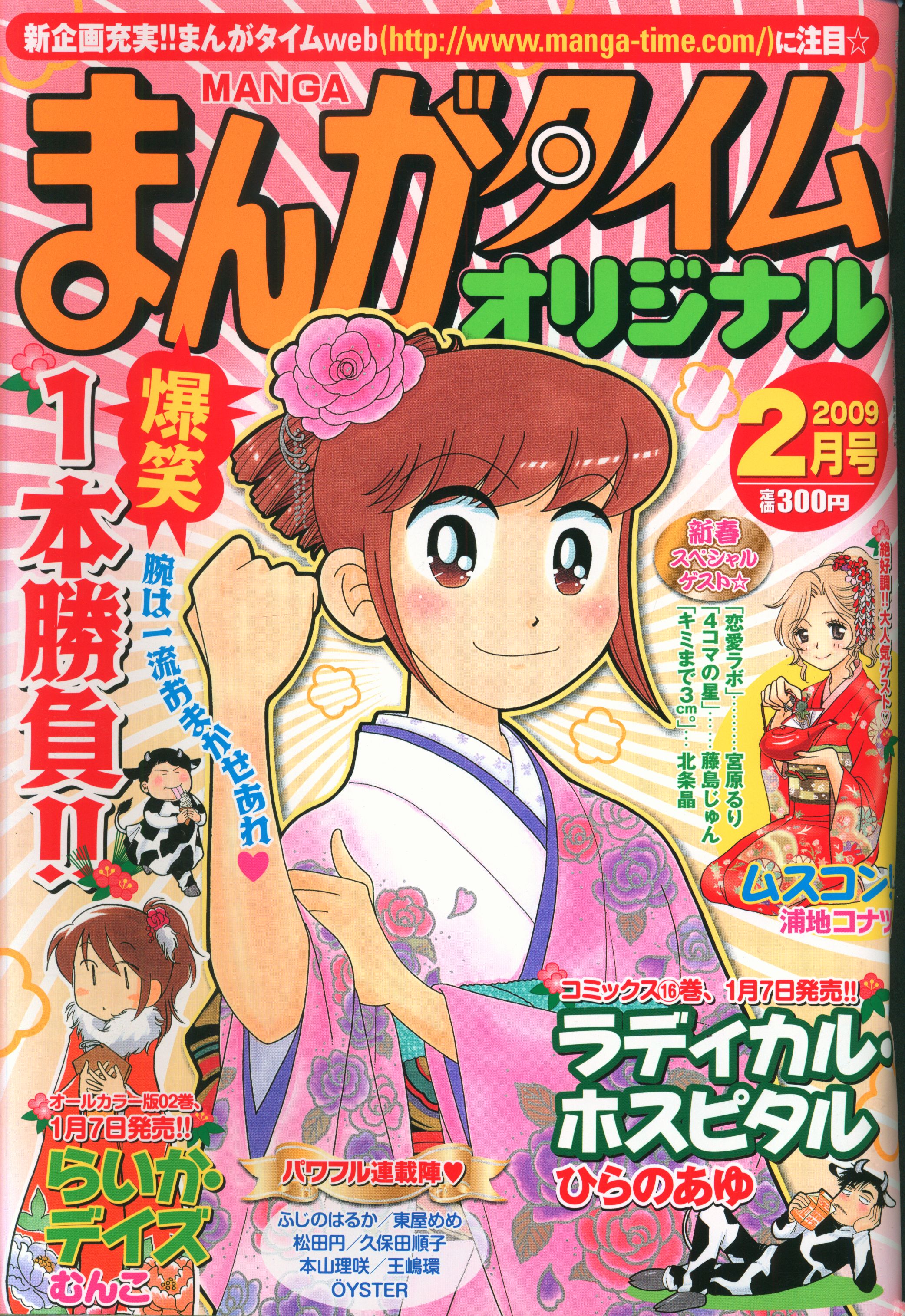 芳文社 09年 平成21年 の漫画雑誌 まんがタイムオリジナル 09年 平成21年 2 0902 まんだらけ Mandarake