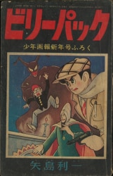 まんだらけ通販 | コミック・ライトノベル - ビリーパック