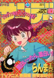 週刊少年サンデー1968年(昭和43年)04号/※横山光輝『ジャイアントロボ