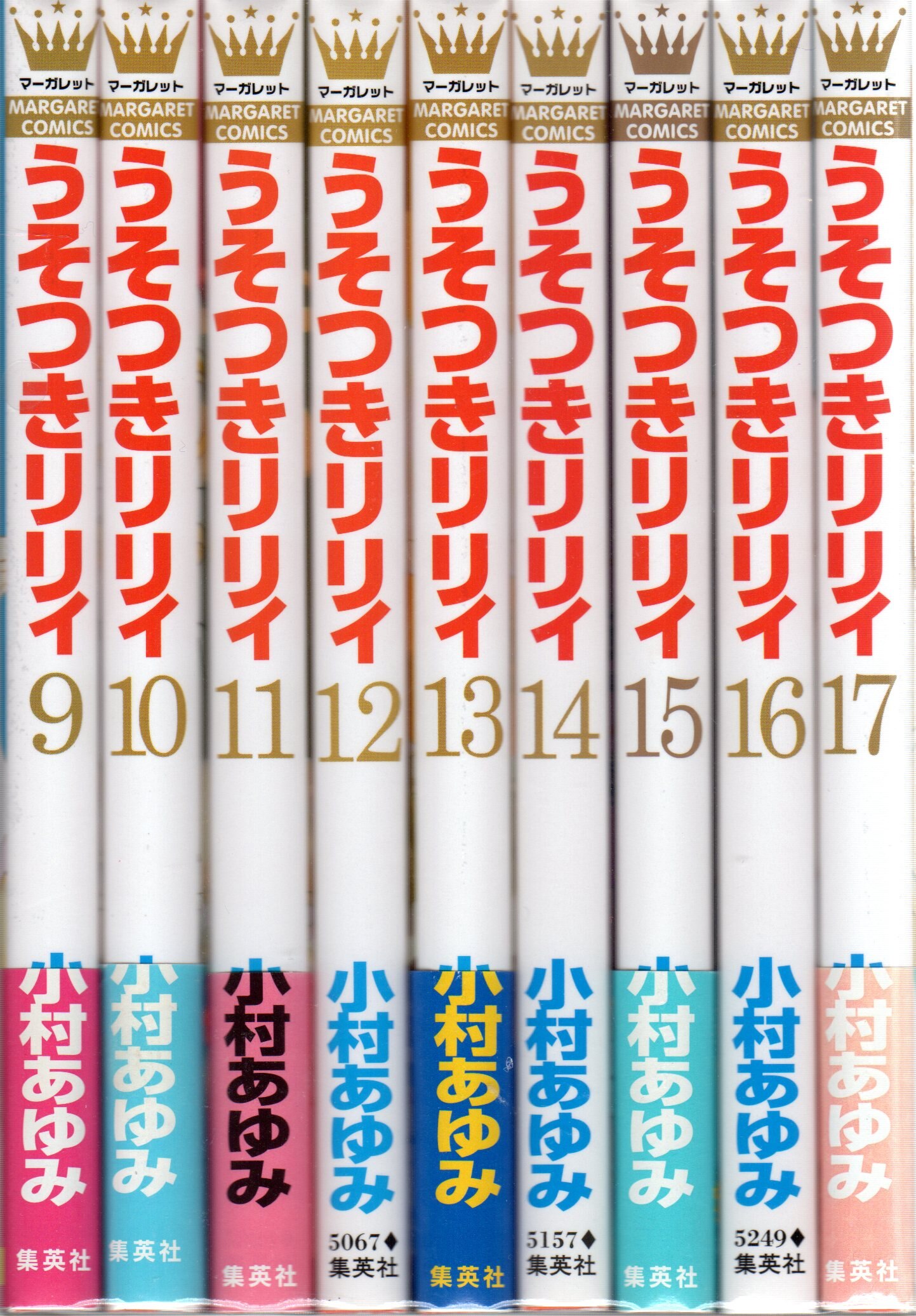 集英社 マーガレットコミックス 小村あゆみ うそつきリリィ 全17巻 0巻 セット まんだらけ Mandarake