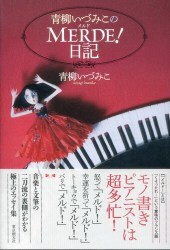 Aoyagi いづみこ 