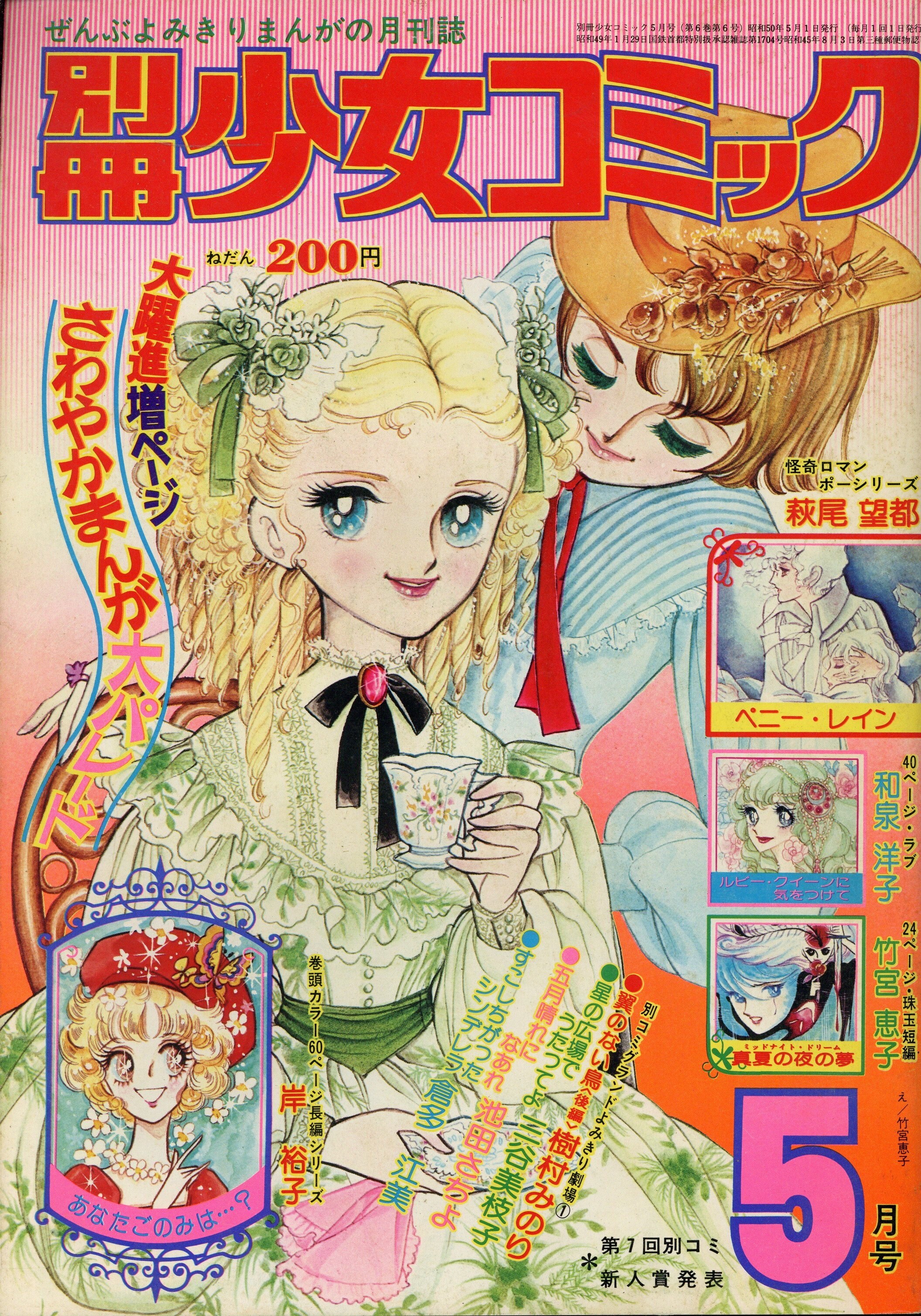 別冊少女コミック 1990年 まとめ売り - 少女漫画