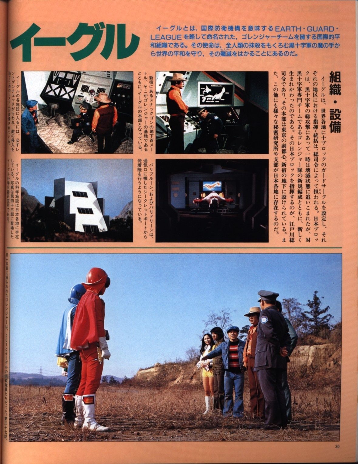 秘密戦隊ゴレンジャー 大全集 ジャッカー電撃隊