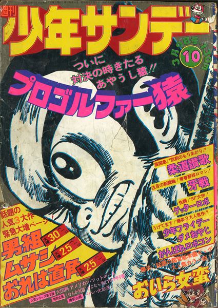 少年サンデー1975年31〜33号 - 全巻セット