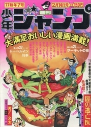 まんだらけ通販 | 札幌店 - 週刊少年ジャンプ 1977年