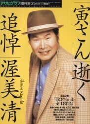 アサヒグラフ増刊