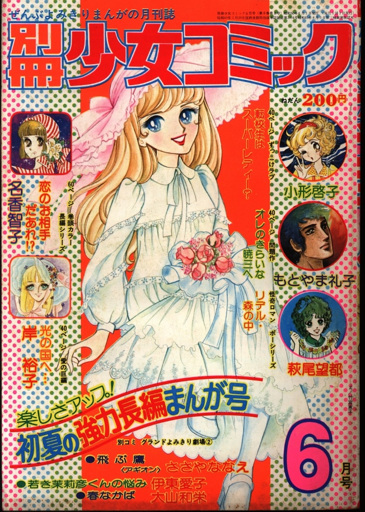 少女漫画一覧少女マンガ「りぼん」昭和50年 1975年 12冊セット  マンガ 漫画 昭和