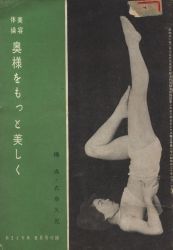 あまとりあ 1955年6月号 付録