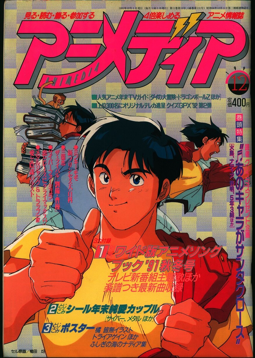 週刊少年ジャンプ 1991年15号 X120951879 - 少年漫画セール アウトレット
