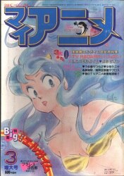 まんだらけ通販 マイアニメ