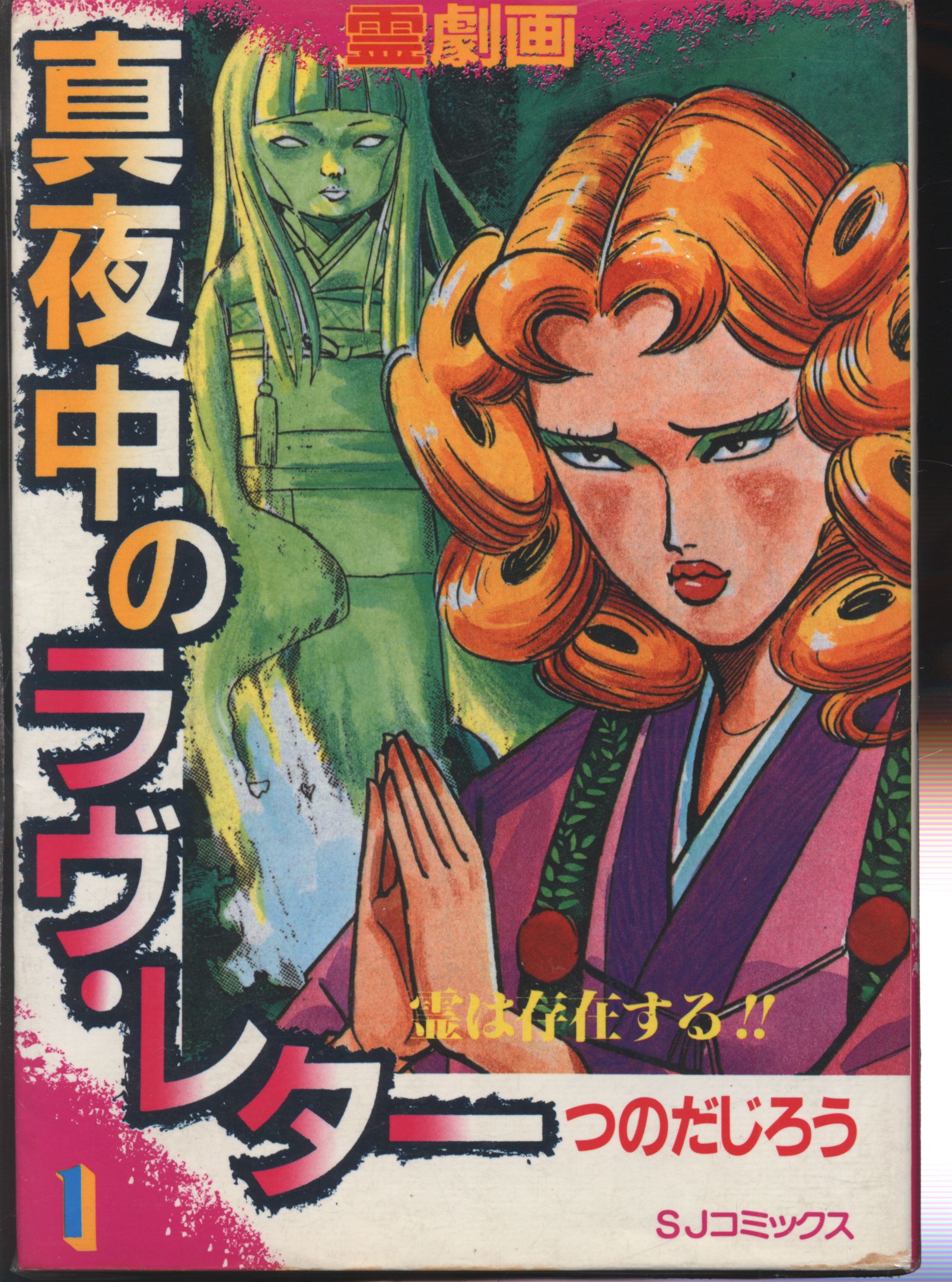 Shufuto Seikatsusha SJ Comics Tsunoda Jiro Midnight Love Letter Complete 5 Volume Set