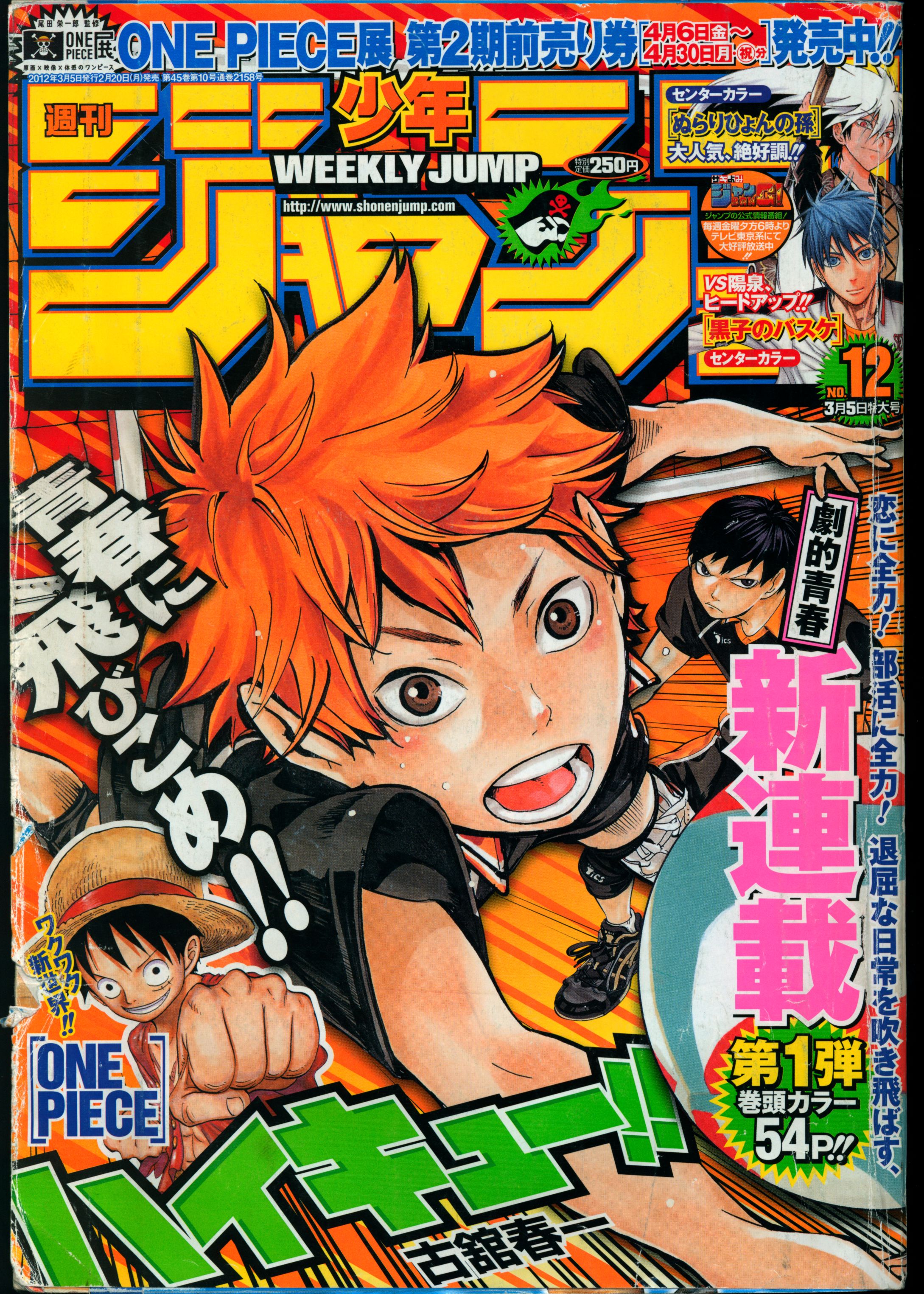 週刊少年ジャンプ 2012年No.5・6 雑誌で紹介された - 少年漫画