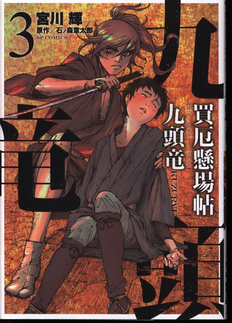 sp comics miyagawa kagayaki purchase misfortune kakajojo kuzu
