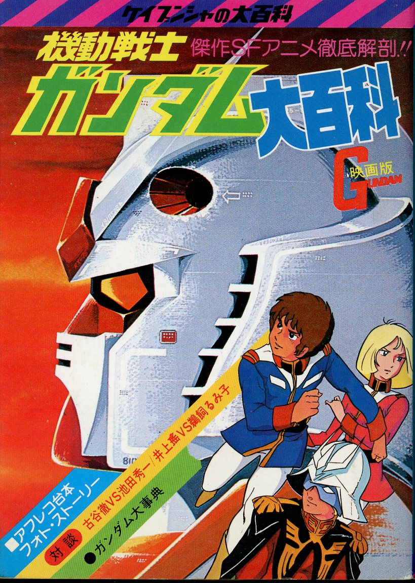 85年版 ラジコンカタログ大百科 勁文社 - ホビーラジコン