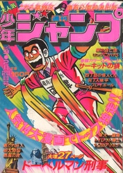 まんだらけ通販 | 札幌店 - 週刊少年ジャンプ 1977年