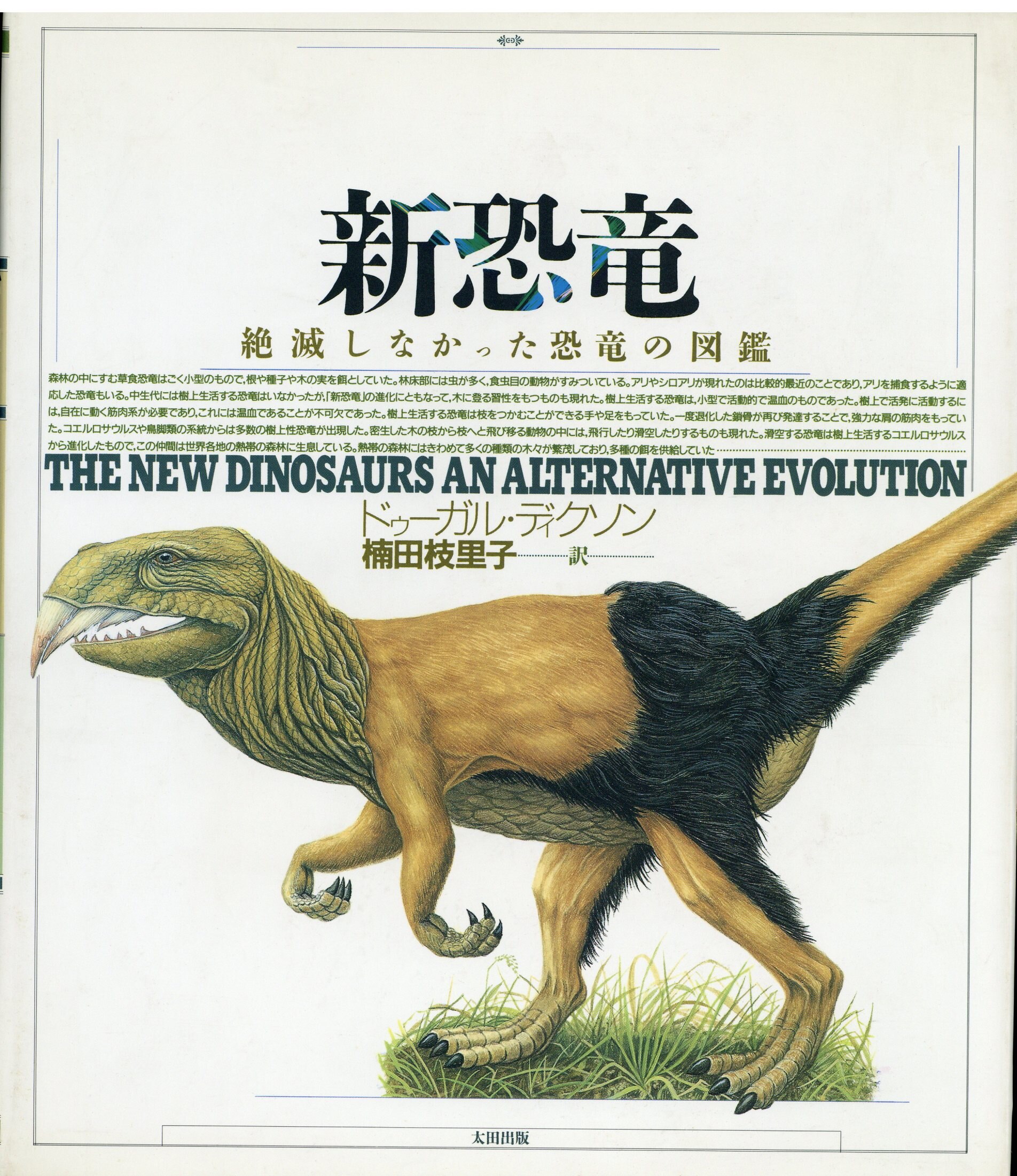 人気第6位 送料無料 本 恐竜イラスト百科事典 ドゥーガル ディクソン 新品 本 人文 社会 理学 地学 地質学 最新情報 Www Ueber It