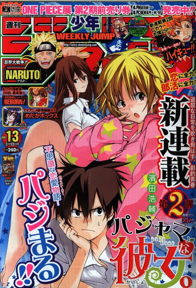 Shueisha 2012 ( Heisei Era 24 years) comic magazine Weekly Shonen