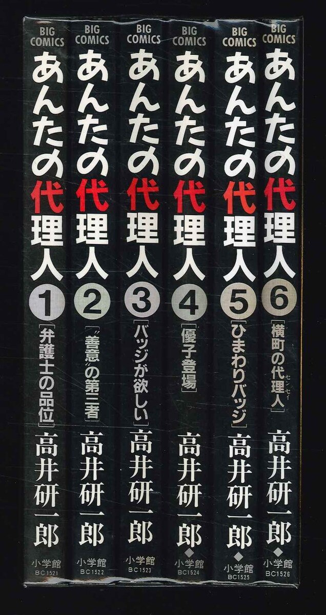 あんたの代理人 全6巻 - 全巻セット