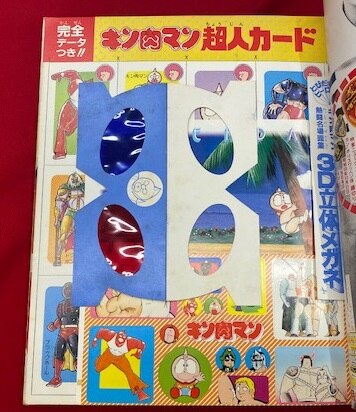 集英社 週刊少年ジャンプ特別編集 ゆでたまご キン肉マン熱闘