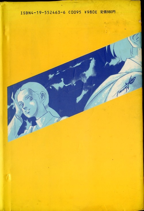 徳間書店 富野喜幸 !!)「イデオン」ライナー・ノート | まんだらけ Mandarake