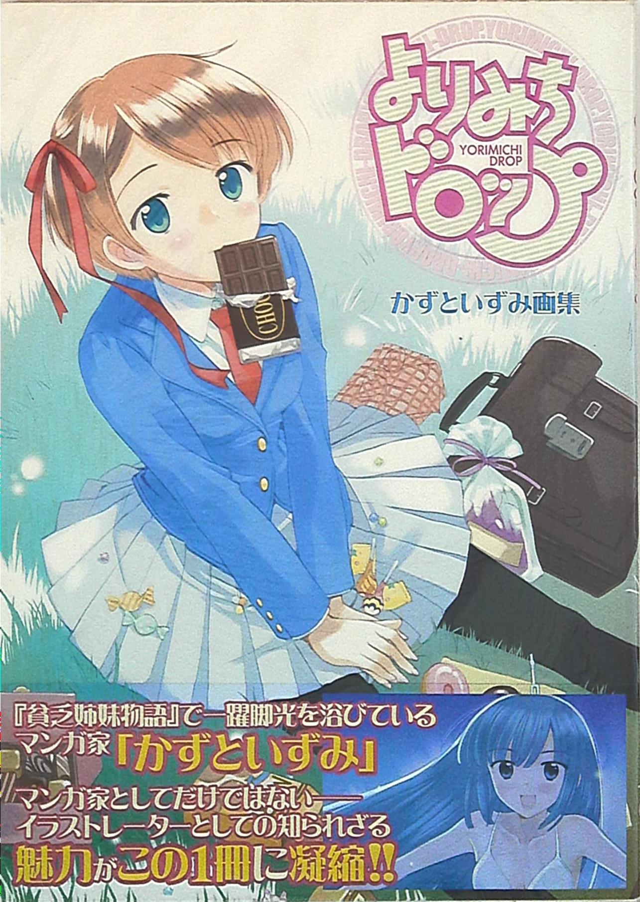 Enterbrain Magical Cute Izumi Kazuto Michi Drop Kazuto Izumi Art Book ...