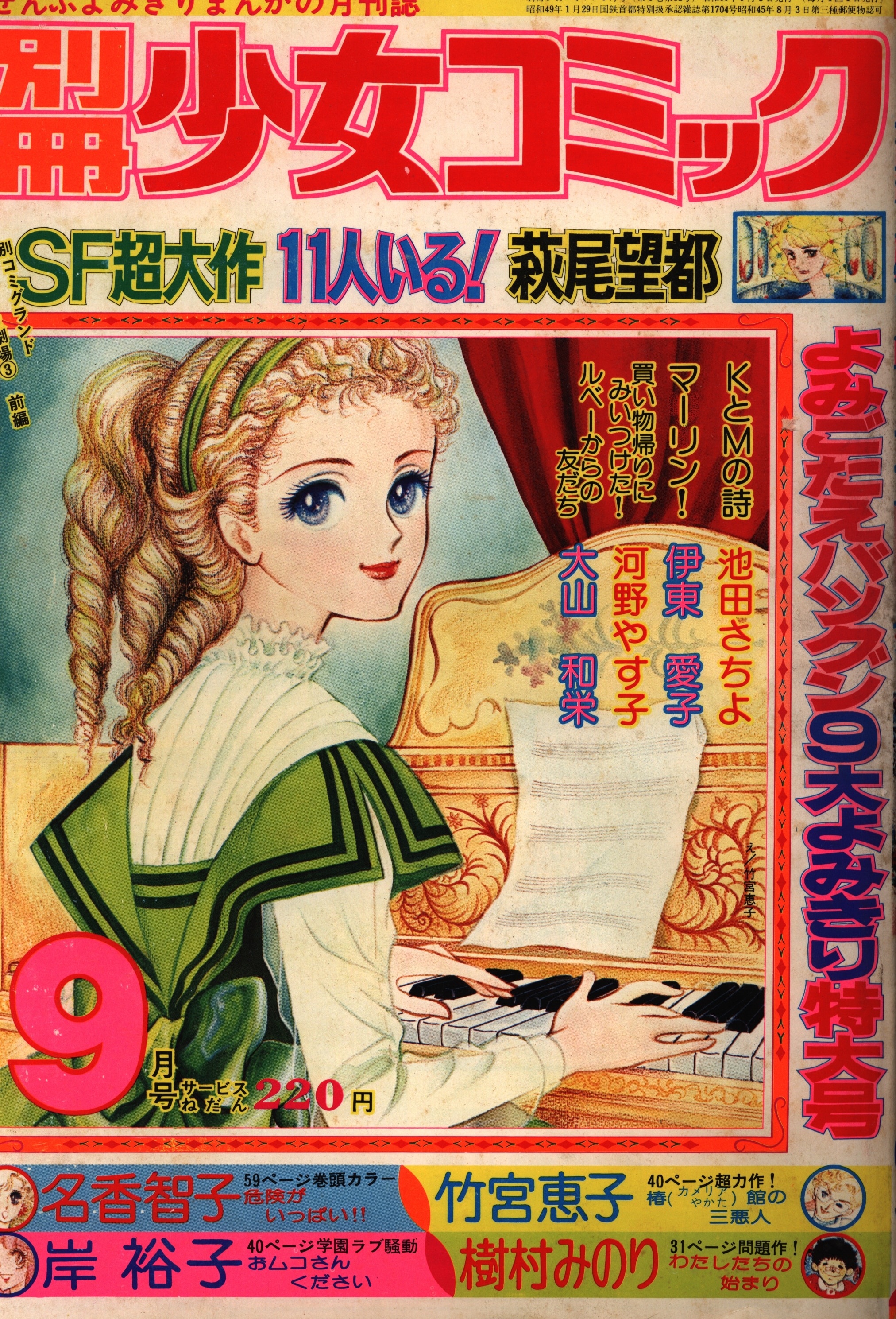 昭和レトロ りぼん昭和50（1975）年２月新春特大号 - 雑誌