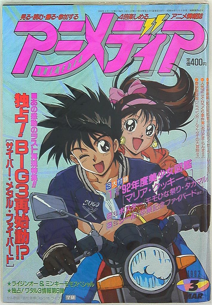 shinさん専用 月刊ファンロード 1992〜1998