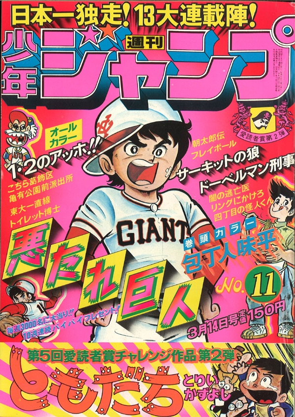 【即日対応可能】週刊少年ジャンプ 1979年 1~52号 通番 連番 週刊少年ジャンプ 1979年 1~52号 通番 連番
