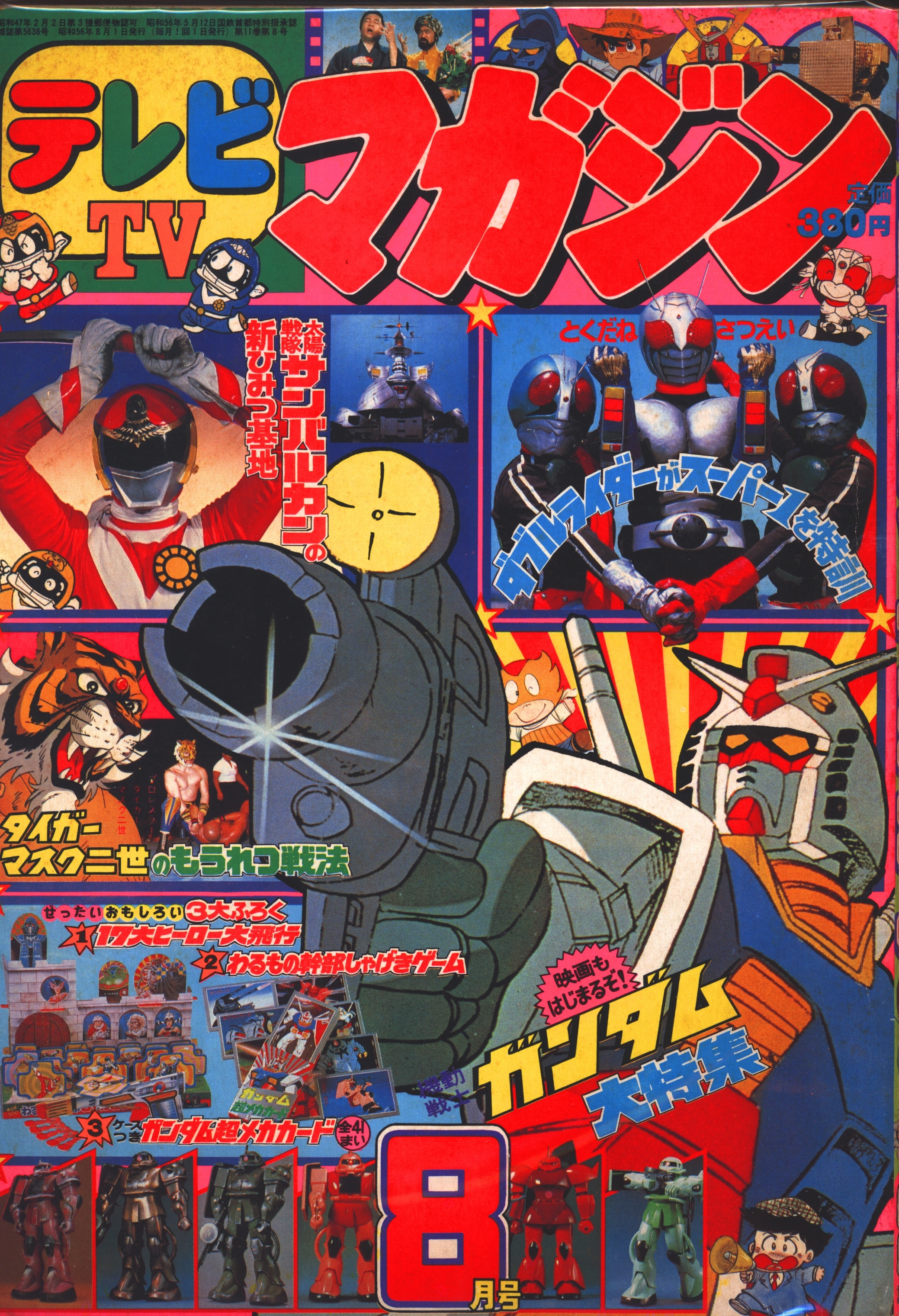 講談社 1981年(昭和56年)の漫画雑誌 本誌のみ テレビマガジン 1981年