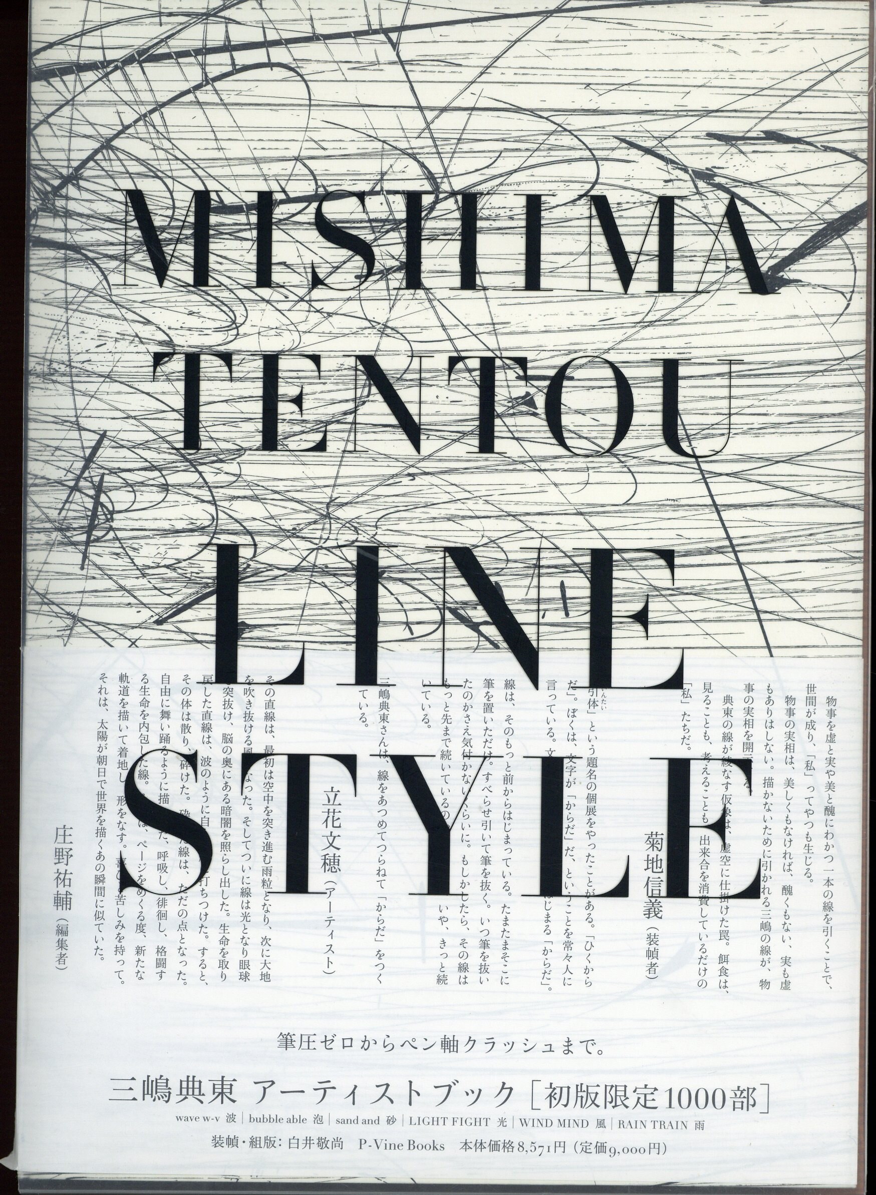 P-Vine Books 三嶋典東 LINE STYLE | まんだらけ Mandarake