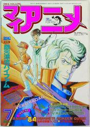 まんだらけ通販 マイアニメ
