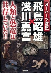 飛鳥昭雄
