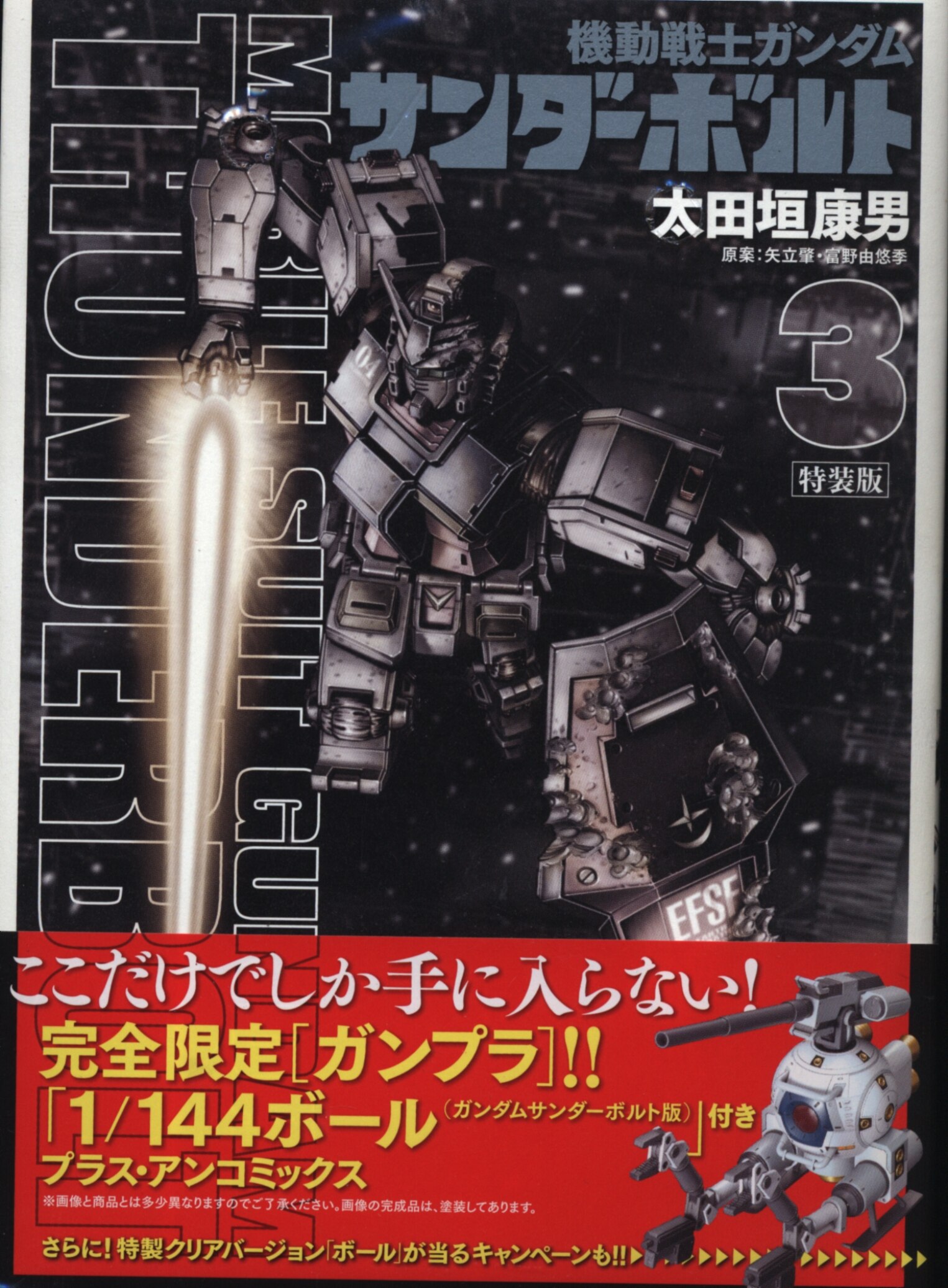 Shogakkan Big Comics Special Yasuo Otagaki Mobile Suit Gundam Thunderbolt Limited Edition 3 Mandarake Online Shop