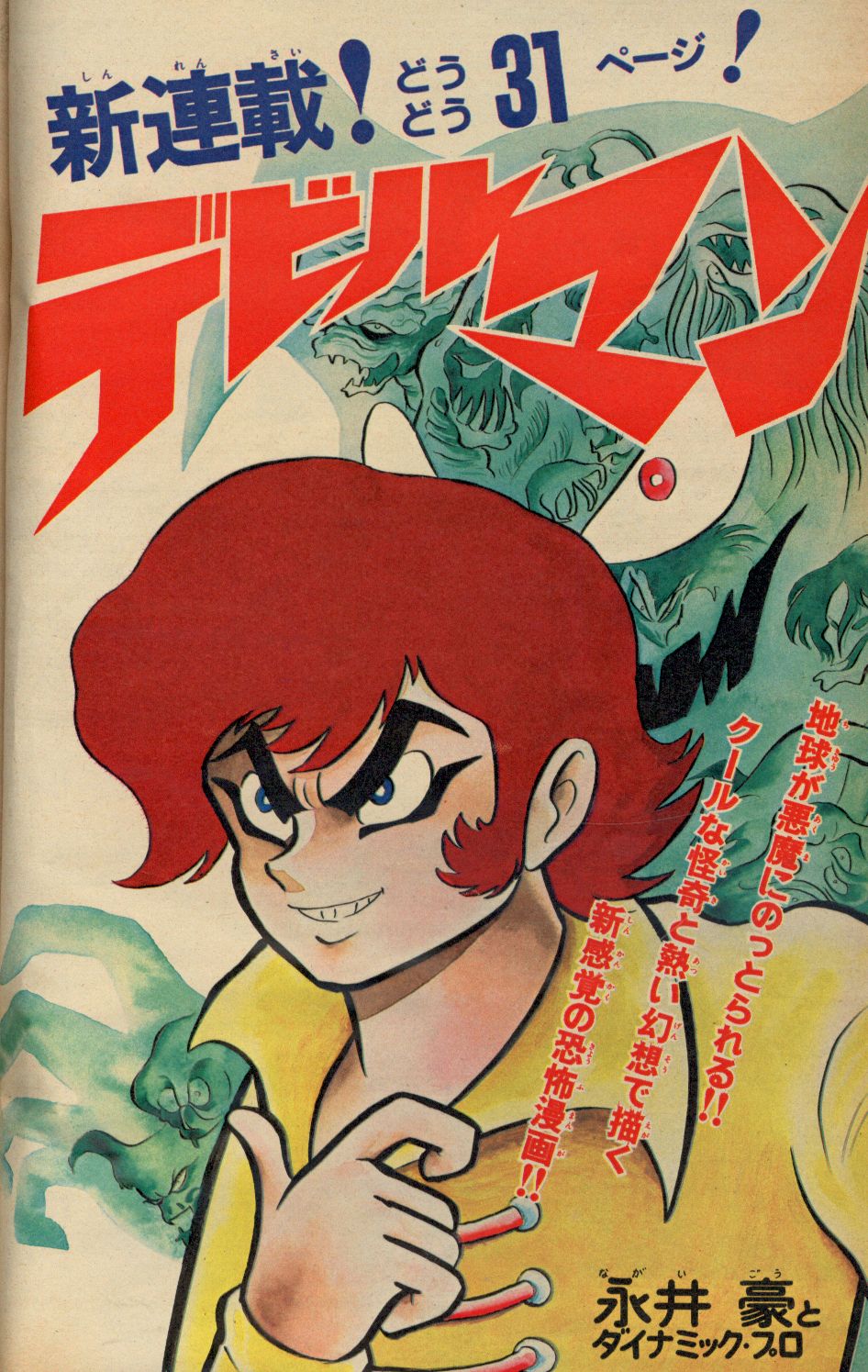 週刊少年マガジン（1972）10号 変身忍者嵐 新連載 石ノ森章太郎 - 漫画