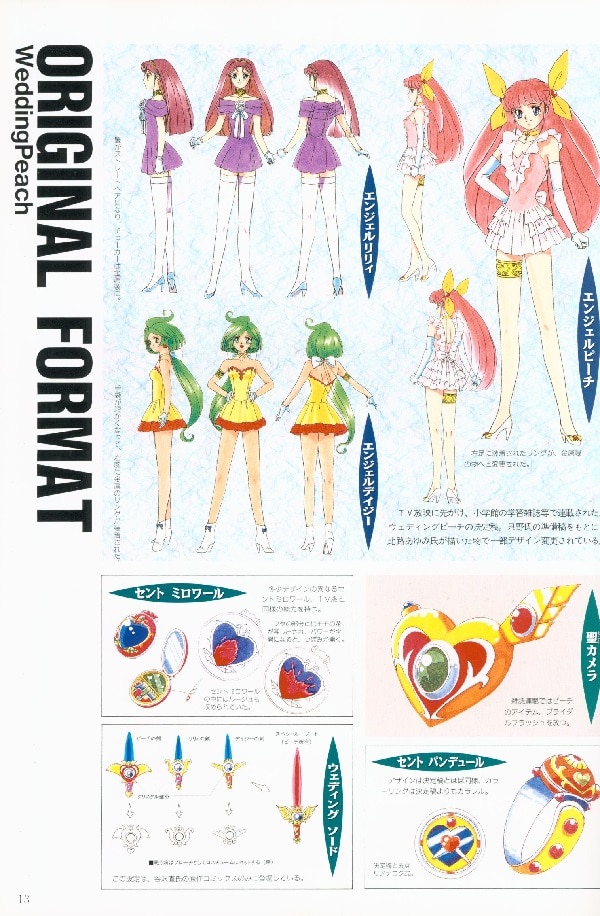 ウェディングピーチシークレットファイル