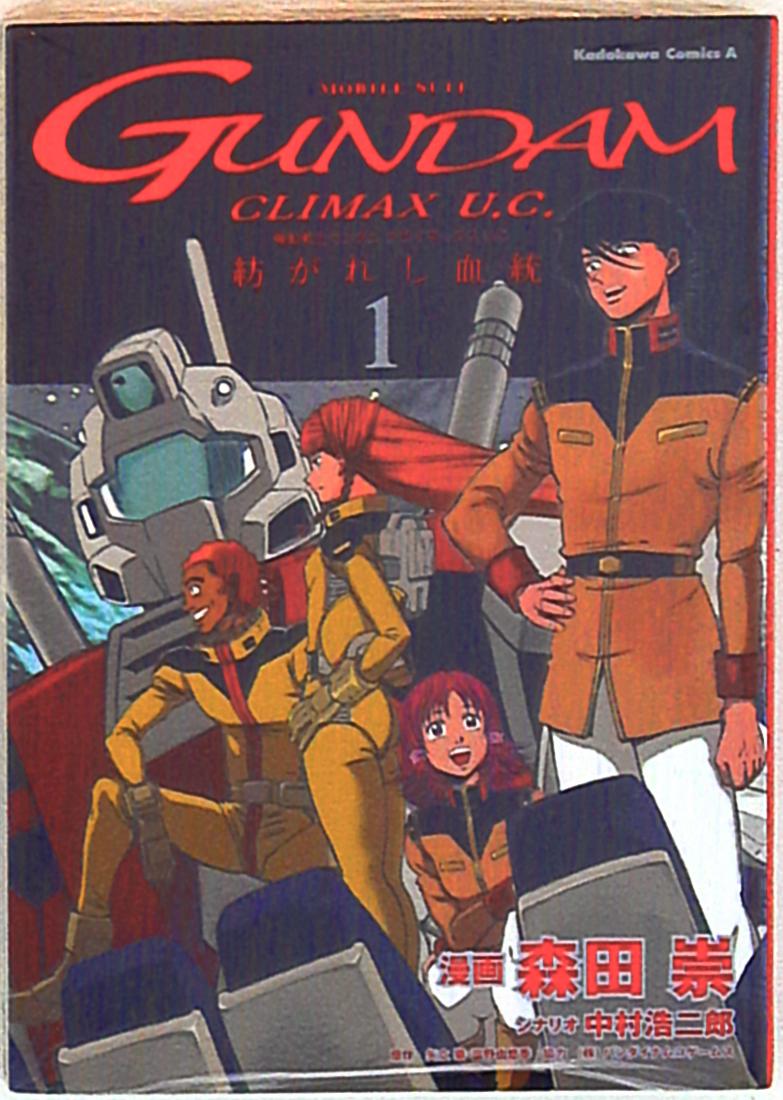 角川書店 カドカワコミックスa 森田崇 機動戦士ガンダムクライマックスu C 紡がれし血統 1 まんだらけ Mandarake