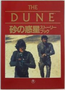 THE DUNE 砂の惑星ストーリーブック