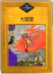 A library / Rampo Edogawa reasoning library 