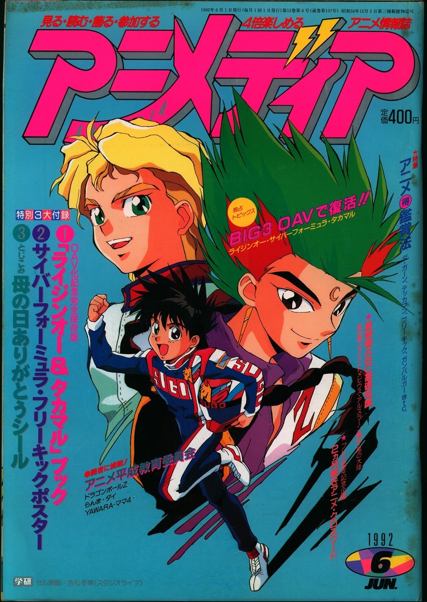 アニメディア1996年11月～1997年12月号 - 雑誌
