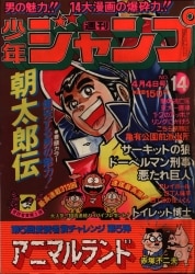 まんだらけ通販 | 札幌店 - マンガ雑誌 - 1977年(昭和52年)の漫画雑誌