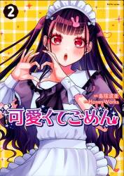 宙出版 ミッシィコミックス/NextcomicsF 桐丘さな シズコはオレのヨメ  