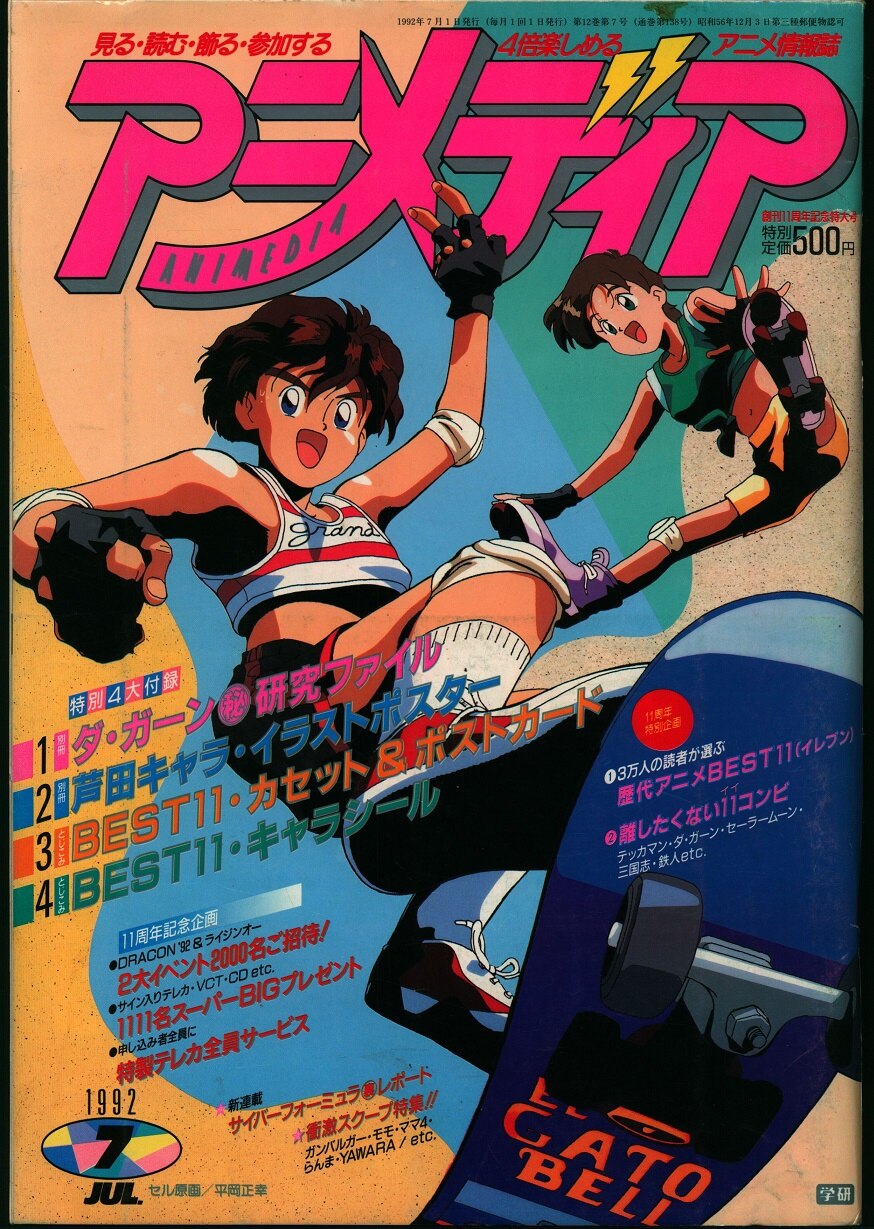 月刊ニュータイプ 1992年 9冊セット - 趣味