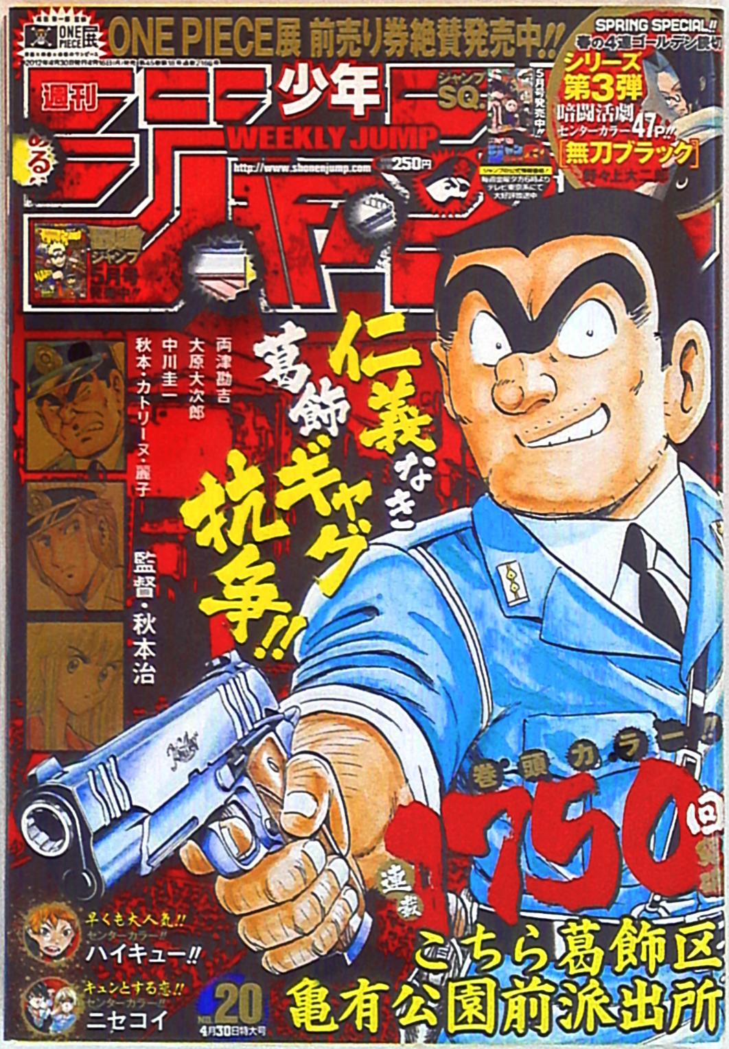 週刊少年ジャンプ2012年12号ハイキュー新連載 入荷予定 - 少年漫画