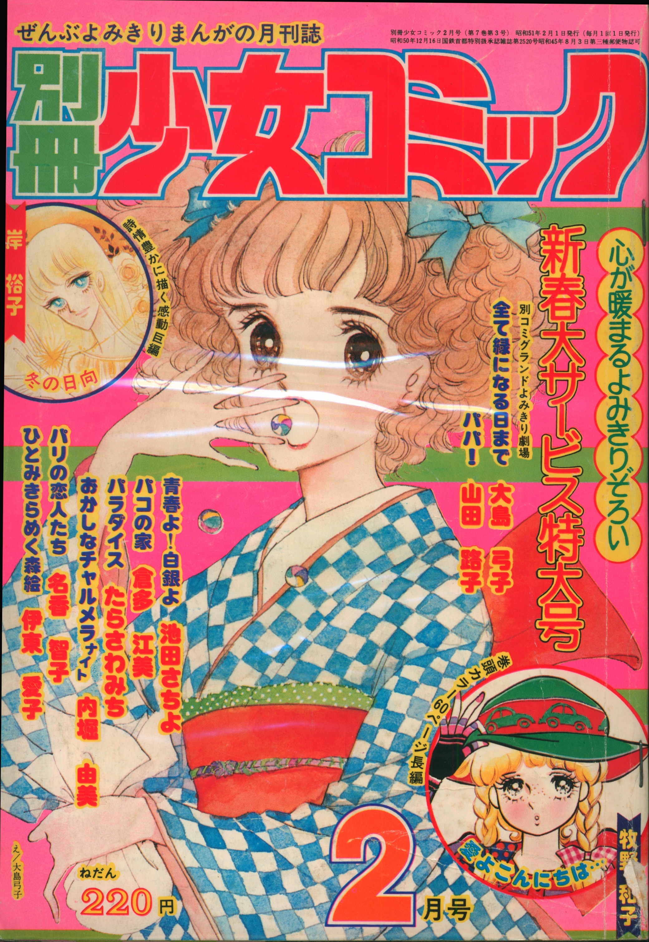 小学館 1976年(昭和51年)の漫画雑誌 別冊少女コミック1976年(昭和51年