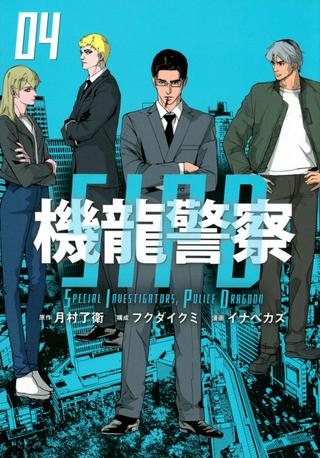 Kodansha Young Magazine KC Inabe Kazu!!) Kiryu Police 4