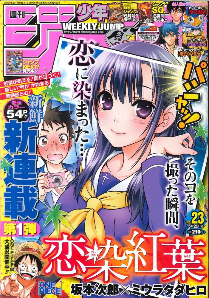 集英社 週刊少年ジャンプ 12年 平成24年 23号 まんだらけ Mandarake