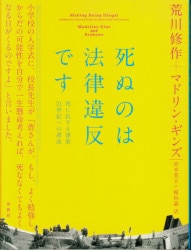 荒川修作/マドリン・ギンズ