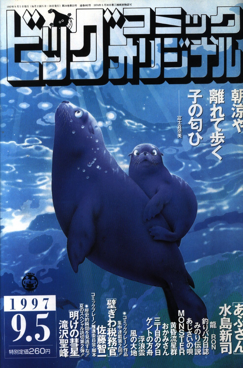 ビッグコミックオリジナル 1997年 平成09年 09 05 まんだらけ Mandarake