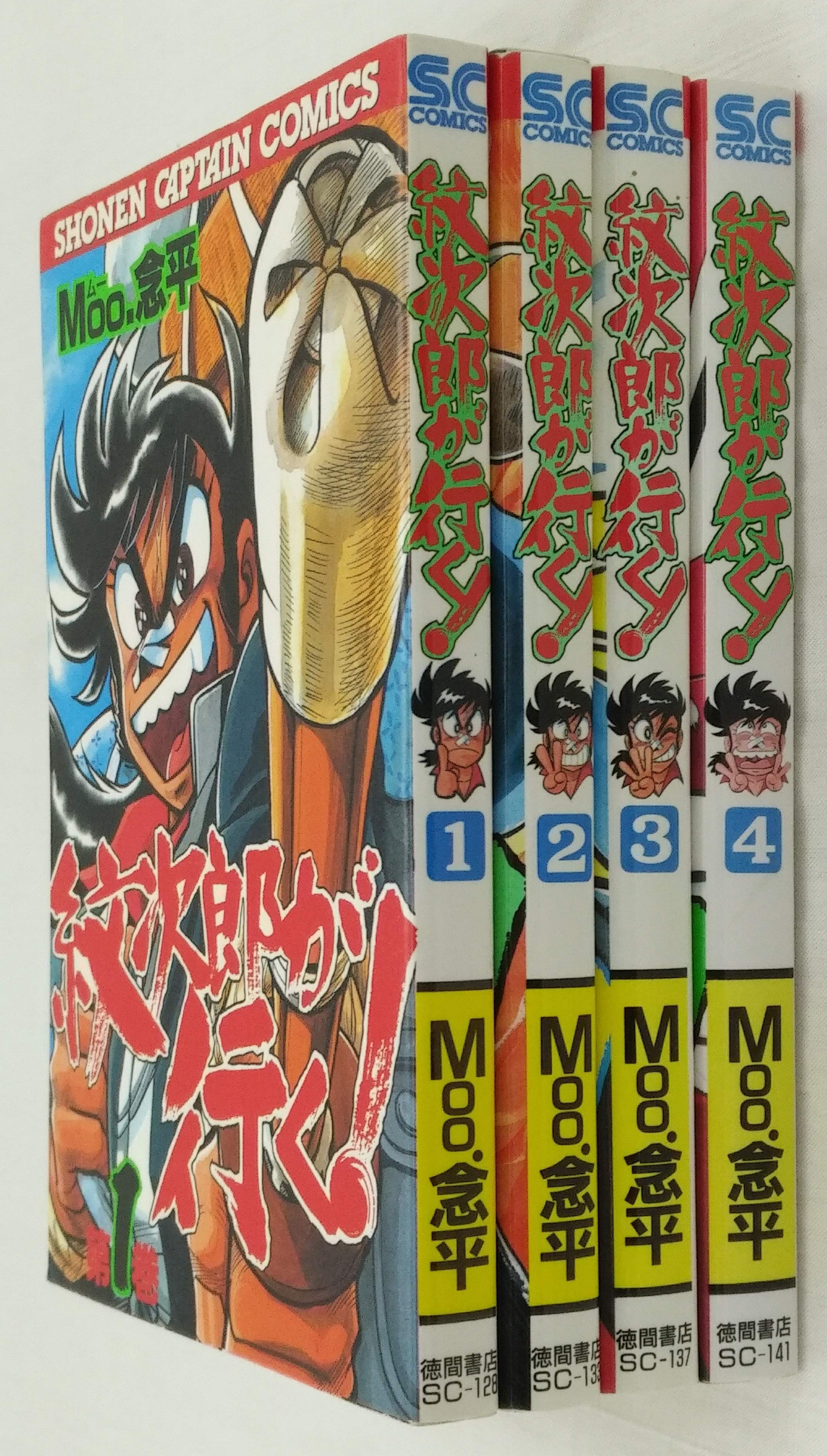 紋次郎が行く １/徳間書店/Ｍｏｏ・念平 - 少年漫画