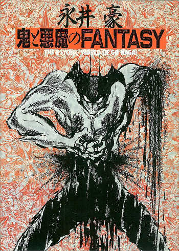 shonen magazine special edition go nagai demon and the demon of